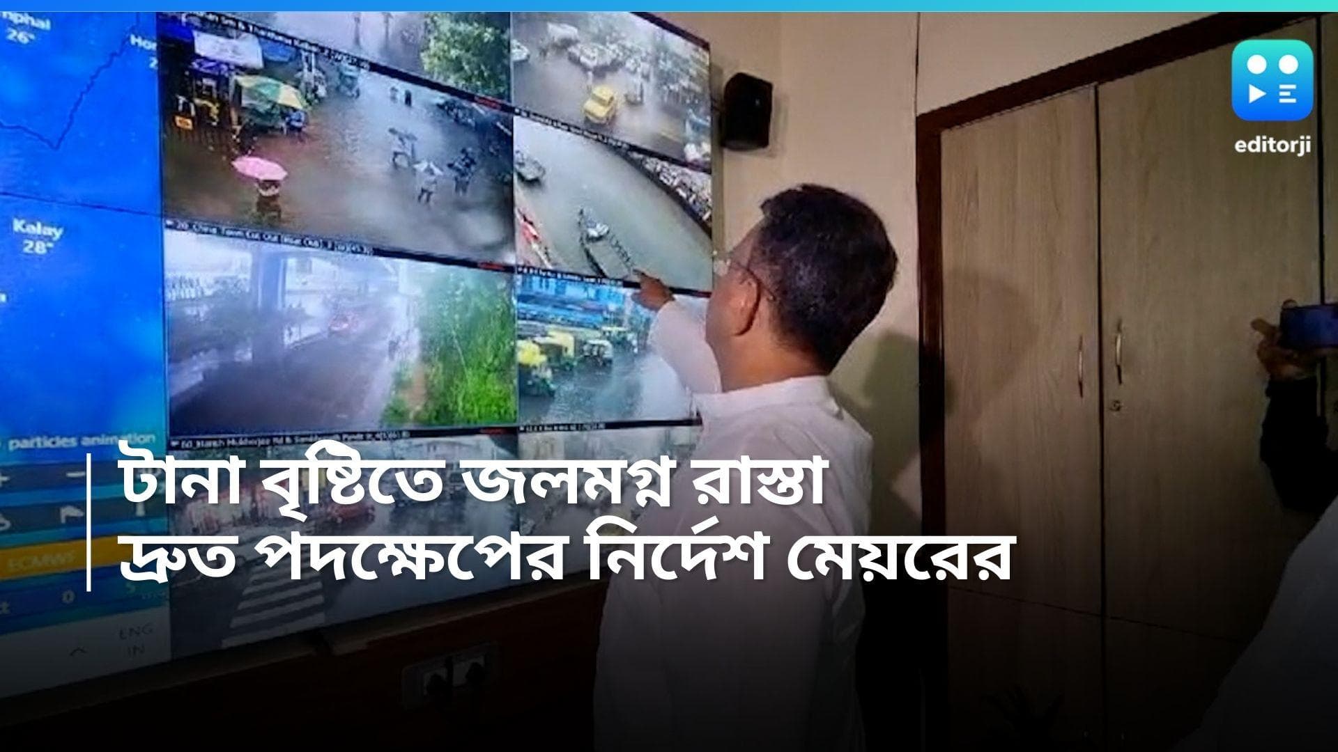 Kolkata Rain: শনির দুপুরে ভারী বৃষ্টি, জলমগ্ন রাস্তায় নাকাল পথচারীরা, দ্রুত জল সরানোর নির্দেশ মেয়রের