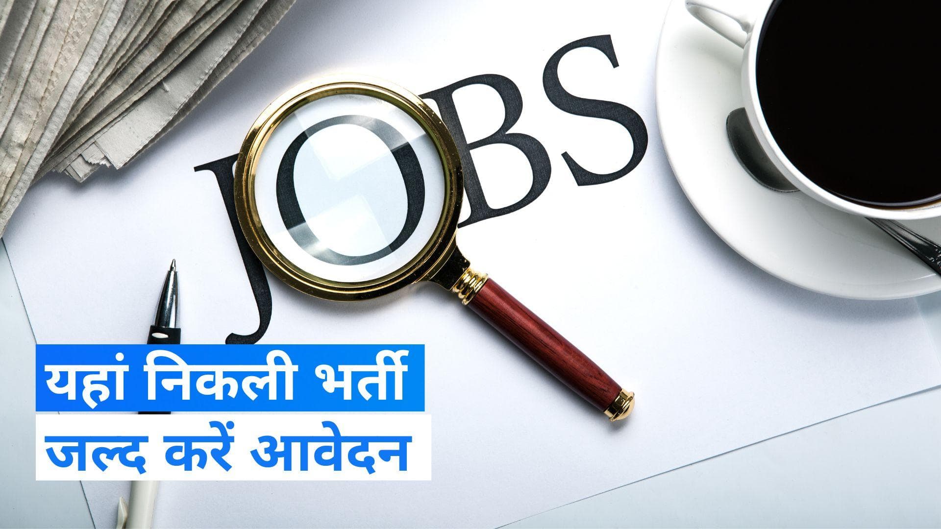 Government Job : राजस्थान लोक सेवा आयोग ने निकाली जूनियर लीगल ऑफिसर की भर्ती, ऐसे करें आवेदन