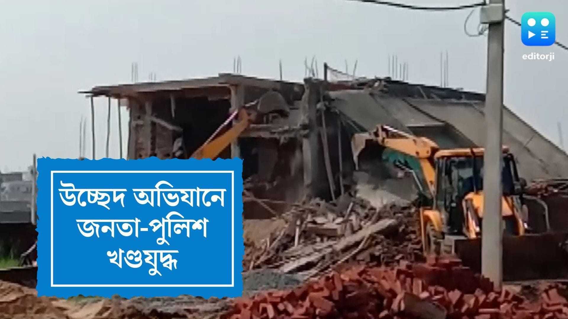 Demolition drive in Patna:পটনায় উচ্ছেদ অভিযান ঘিরে জনতা-পুলিশ খণ্ডযুদ্ধ, জখম পুলিশ সুপার সহ একাধিক