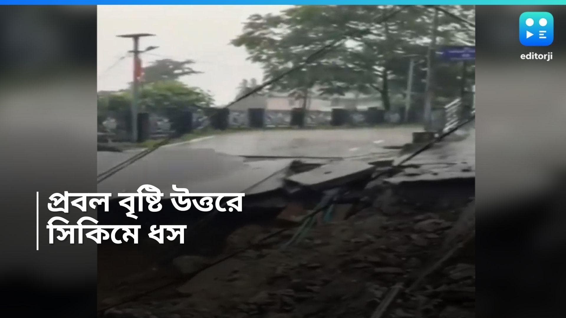 North Bengal Weather: পাহাড়ে ফের প্রবল বৃষ্টি, ধসের জেরে বন্ধ একাধিক রাস্তা