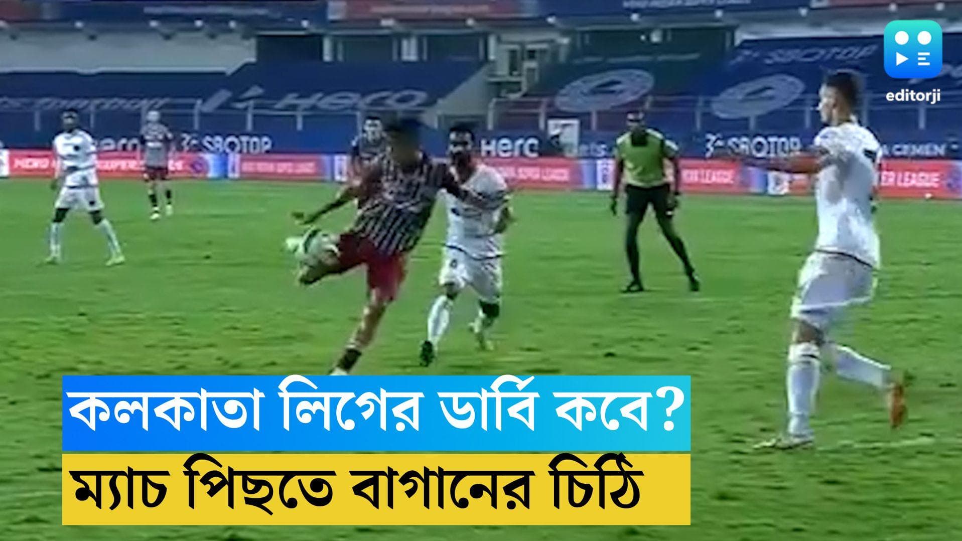 Kolkata Derby : কলকাতা লিগের ডার্বি কবে ? ম্যাচ পিছতে বাগানের চিঠি, তারিখে অনড় আইএফএ