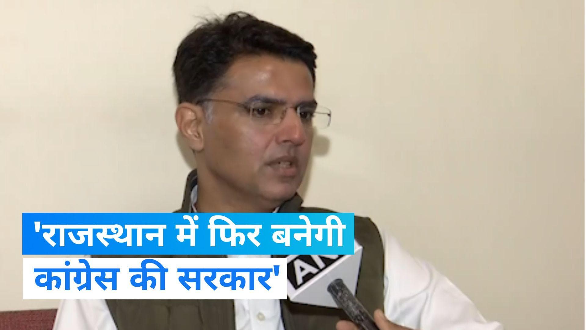 Rajasthan Assembly Election: सचिन पायलट का दावा- फिर बनने जा रही कांग्रेस सरकार, कही ये बड़ी बात