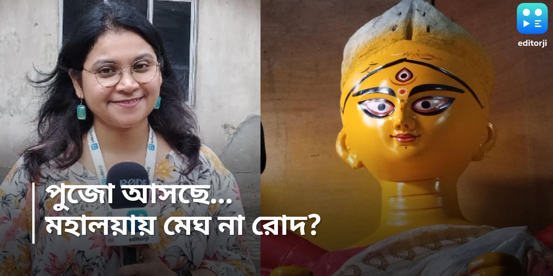 West Bengal Weather Update: মহালয়ায় আকাশের মুখ ভার? কী বলছে আবহাওয়ার পূর্বাভাস?