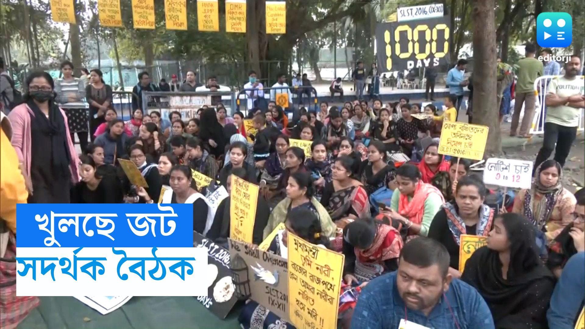 SLST Recruitment: কাটছে SLST জট? মুখ্যমন্ত্রীর নির্দেশে আইনি জট কাটিয়ে নিয়োগ, জানালেন আন্দোলনকারীরা