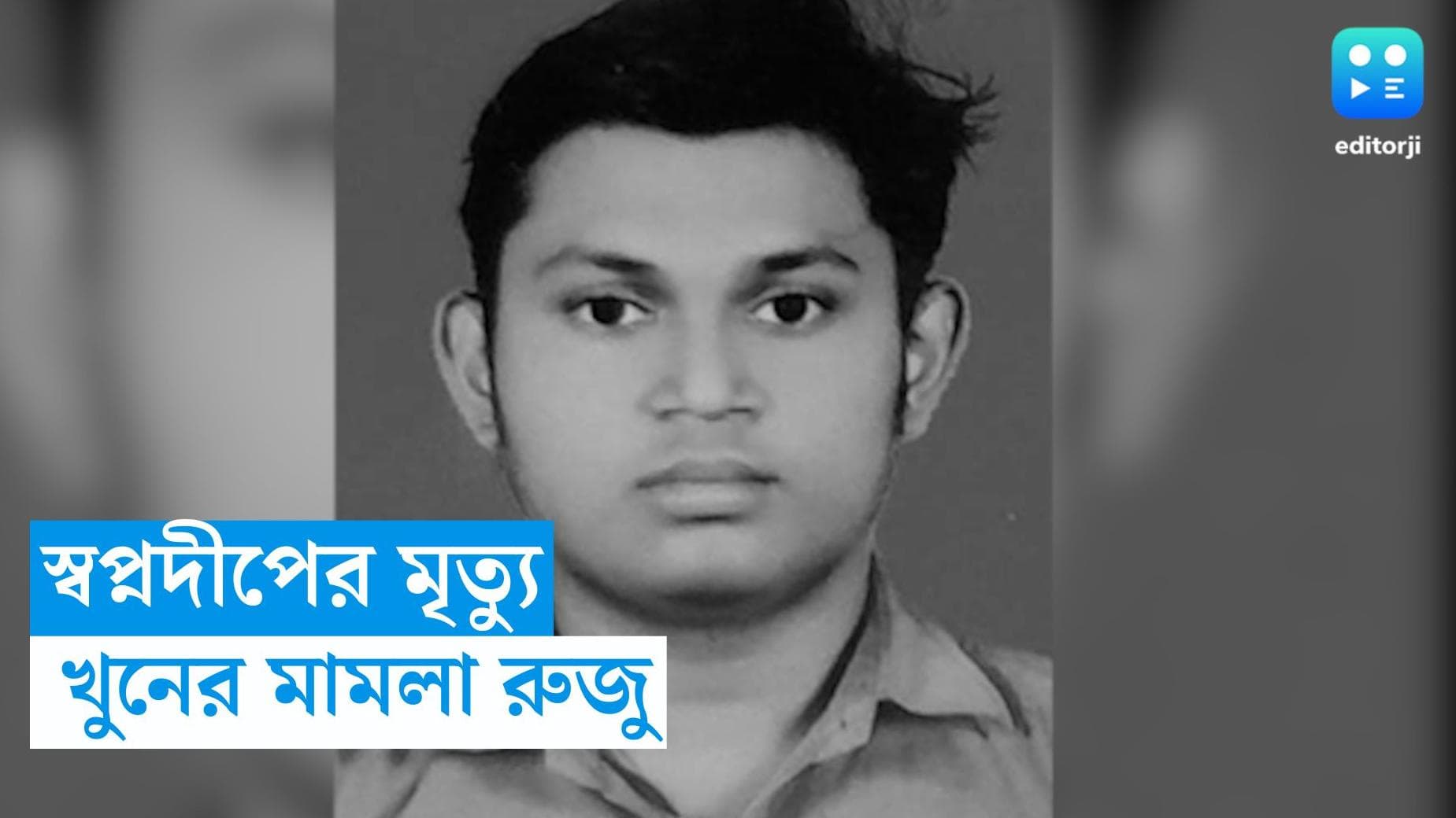 JU Student Death : যাদবপুর-কাণ্ডে নয়া মোড়, খুনে অভিযোগ আবাসিকদের বিরুদ্ধে, পরিবারকে ফোন মমতার