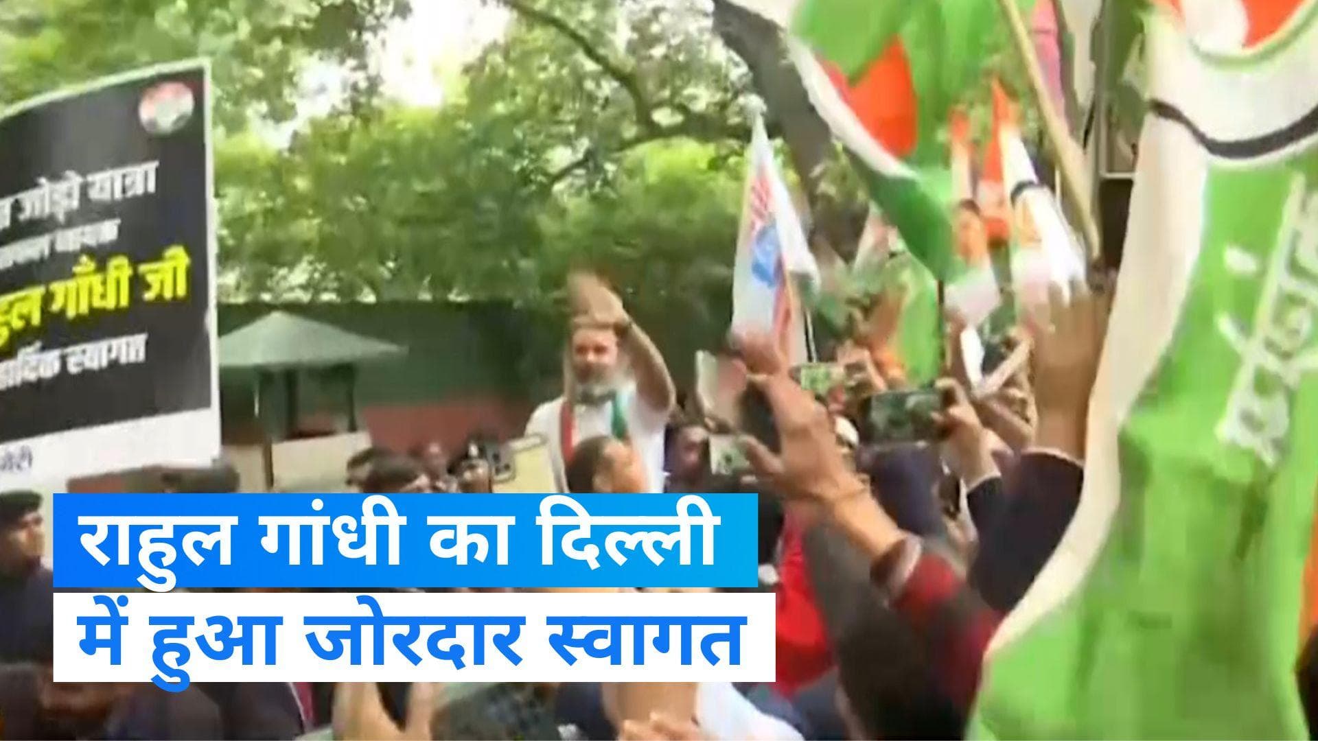Bharat Jodo Yatra खत्म करने के बाद दिल्ली लौटे राहुल गांधी, आवास के बाहर समर्थकों से मिले