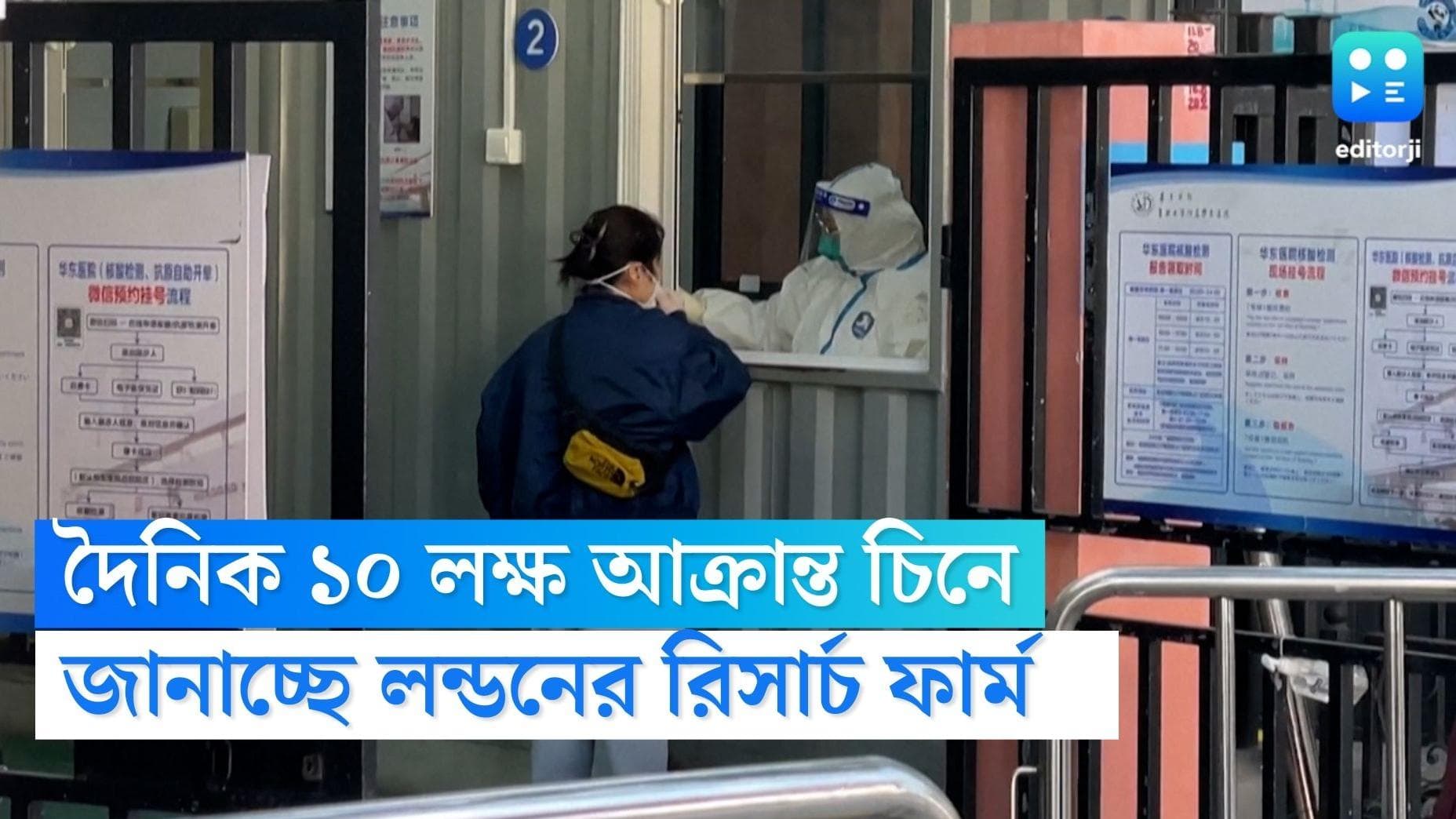 Covid in China: চিনে দৈনিক গড়ে আক্রান্ত ১০ লক্ষ, মৃত্যু হচ্ছে ৫ হাজার মানুষের, জানাচ্ছে লন্ডনের ফার্ম