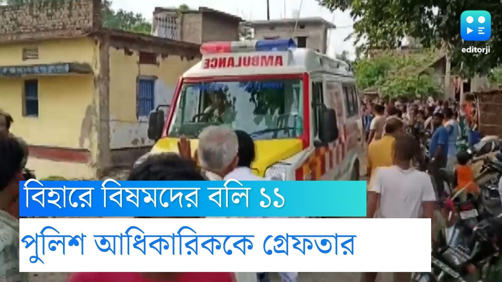 Bihar Hooch tragedy:  'ড্রাই' বিহারে ফের বিষ মদের বলি ১১, গ্রেফতার ৫