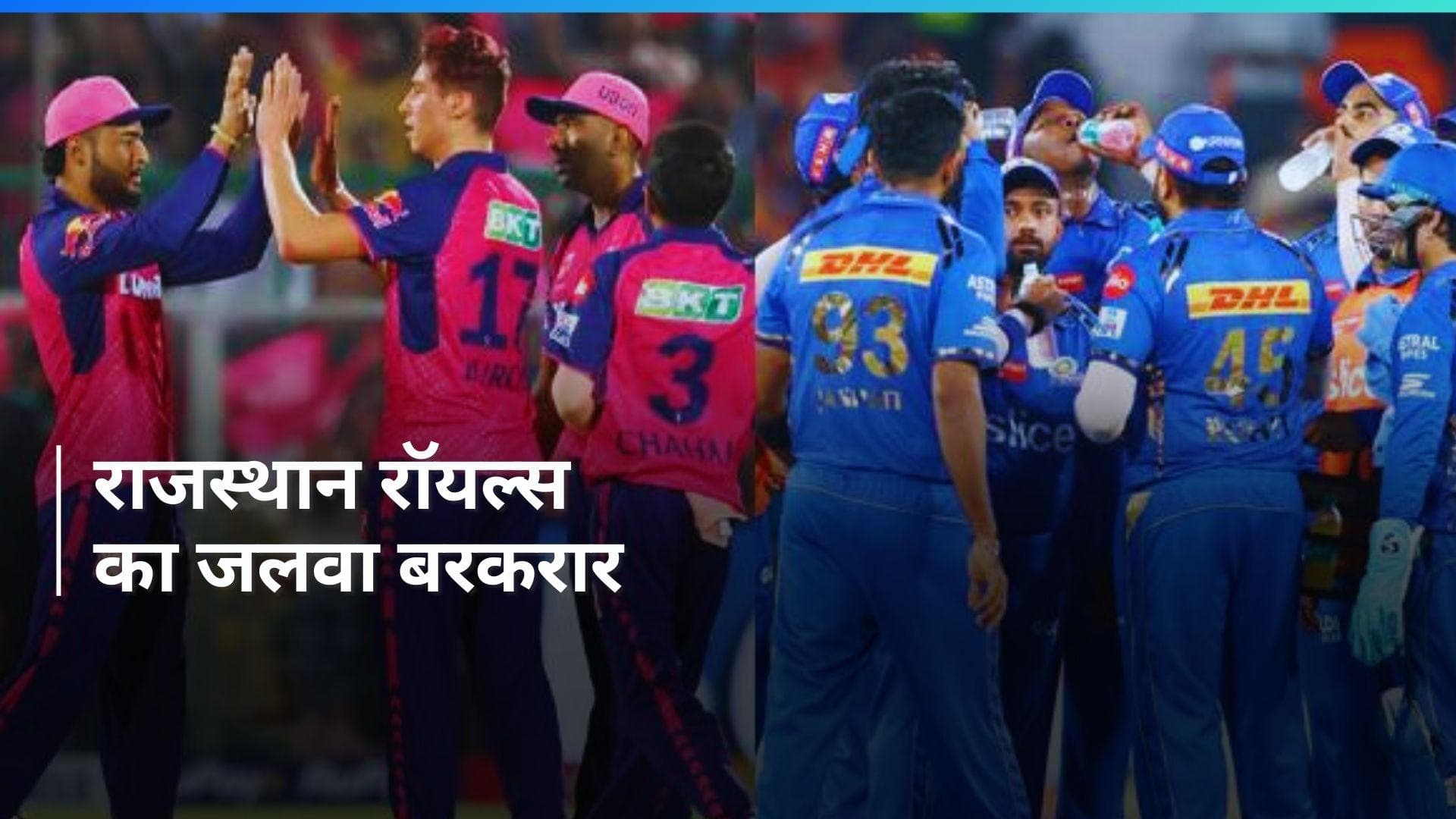 IPL 2024 Points Table: नंबर 1 पर काबिज है राजस्थान रॉयल्स, जानें अन्य टीमों का हाल