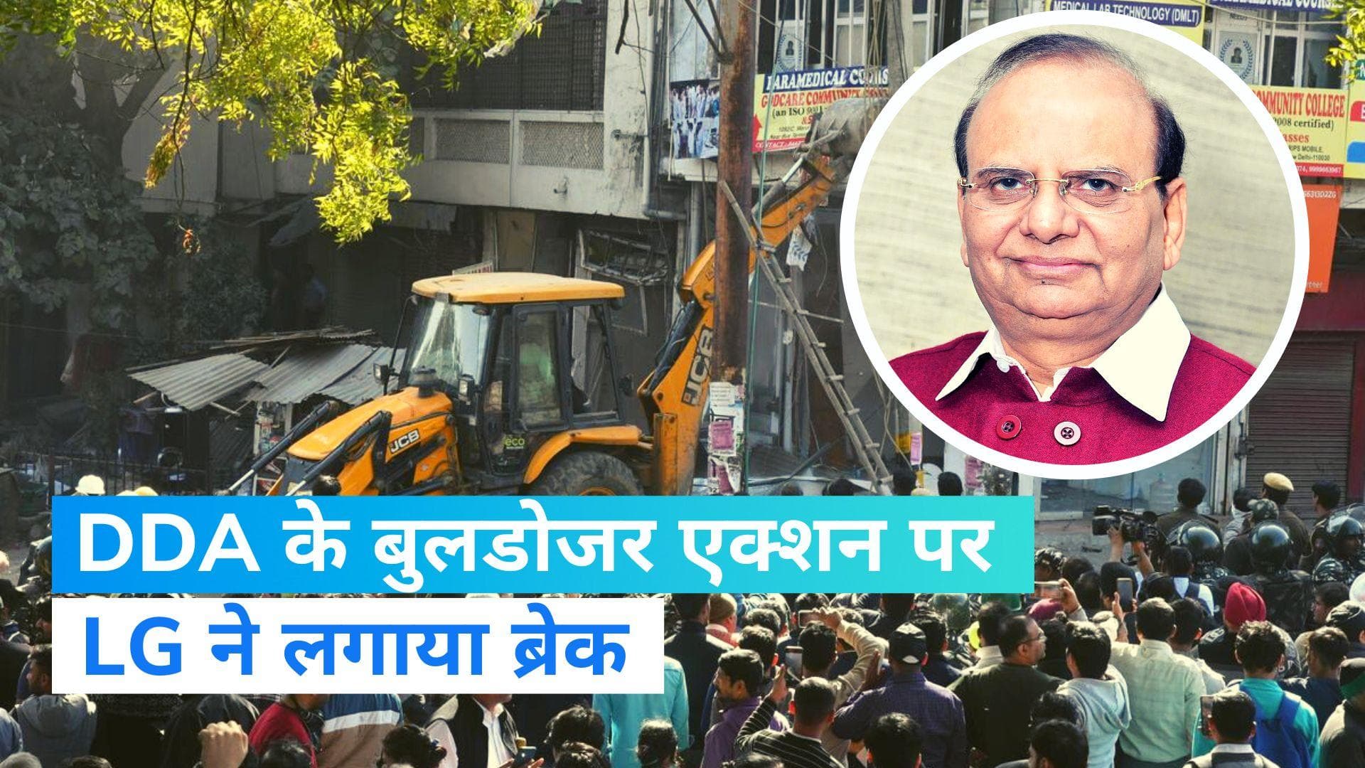 Mehrauli Demolition: महरौली और लाडो सराय में नहीं होगी तोड़फोड़, दिल्ली के एलजी ने लगाई रोक