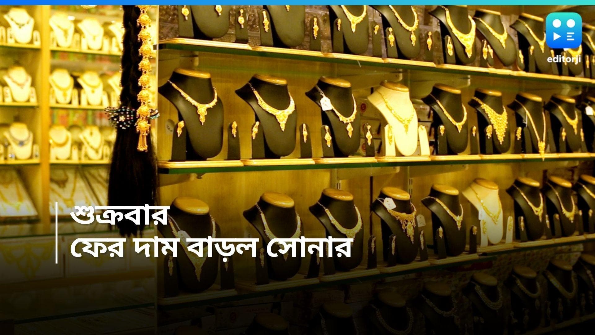 Gold-Silver Price Today : ভোটবঙ্গে চড়চড়িয়ে বাড়ল সোনার দাম, রুপো কত ?
