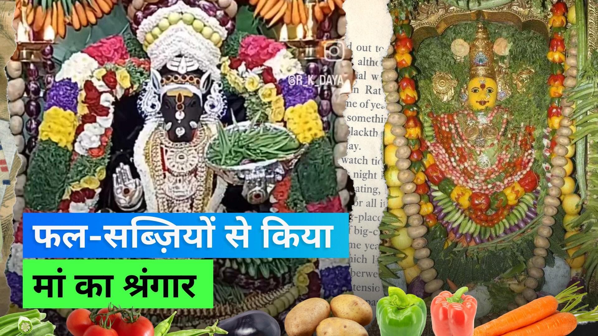 Shakambari Festival: 8 टन फल-सब्ज़ियों से सजाई गई मां शाकंभरी, आखिर क्या है इस महोत्सव को मनाने का महत्व