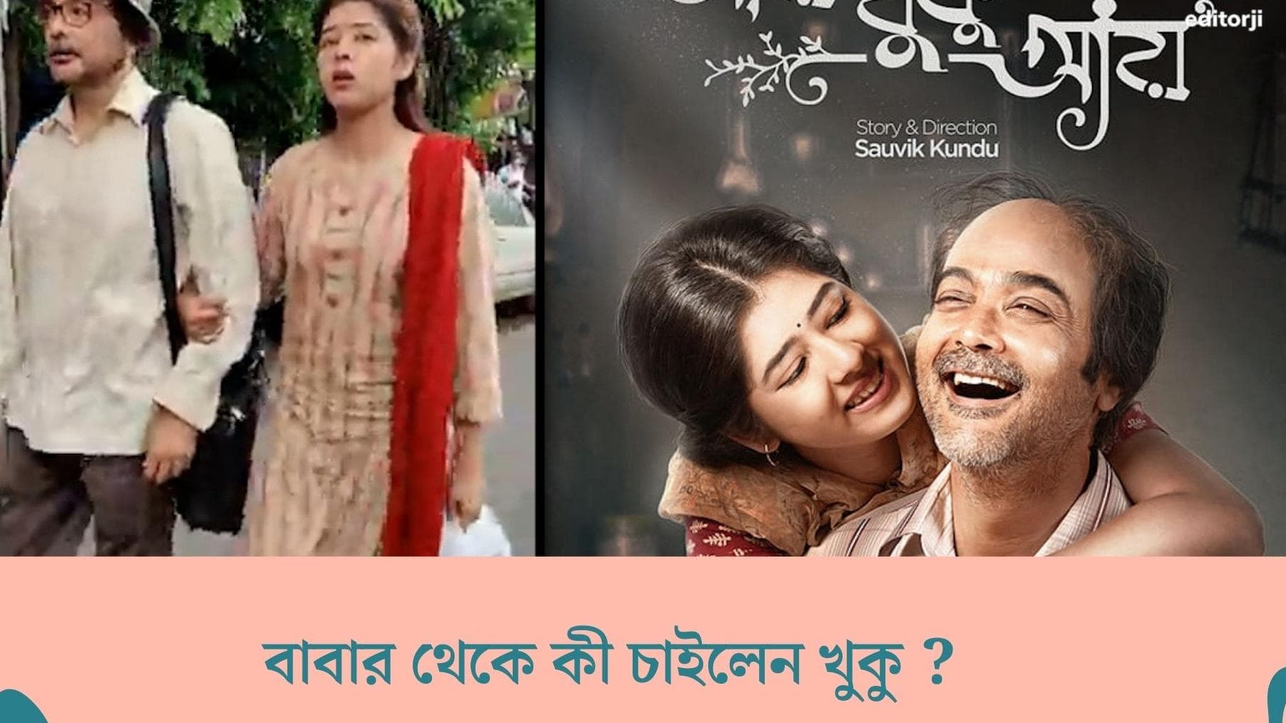 Prosenjit-Ditipriya : উত্তর কলকাতার রাস্তায় প্রসেনজিৎ-দিতিপ্রিয়া, দরদাম করে কিনলেন সানগ্লাস, ব্যাপার কী ?