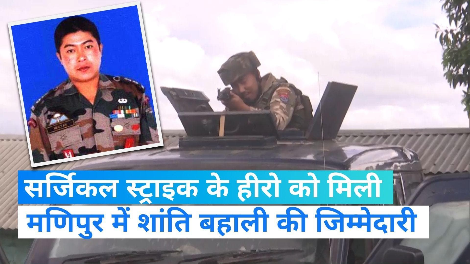 Manipur News: कौन हैं रिटा. कर्नल नेक्टर संजेनबम, जिन्हें मणिपुर में शांति बहाली की मिली जिम्मेदारी?