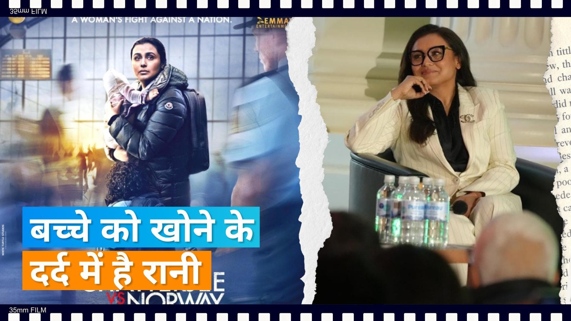 Rani Mukerji का साल 2020 हुआ था मिसकैरेज, खुलासा करते हुए एक्ट्रेस का छलका दर्द