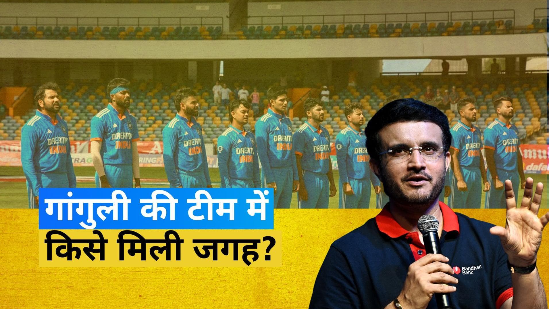 ODI World Cup के लिए Sourav Ganguly ने चुनी 15 सदस्यीय टीम, इन प्लेयर्स को नहीं मिली जगह