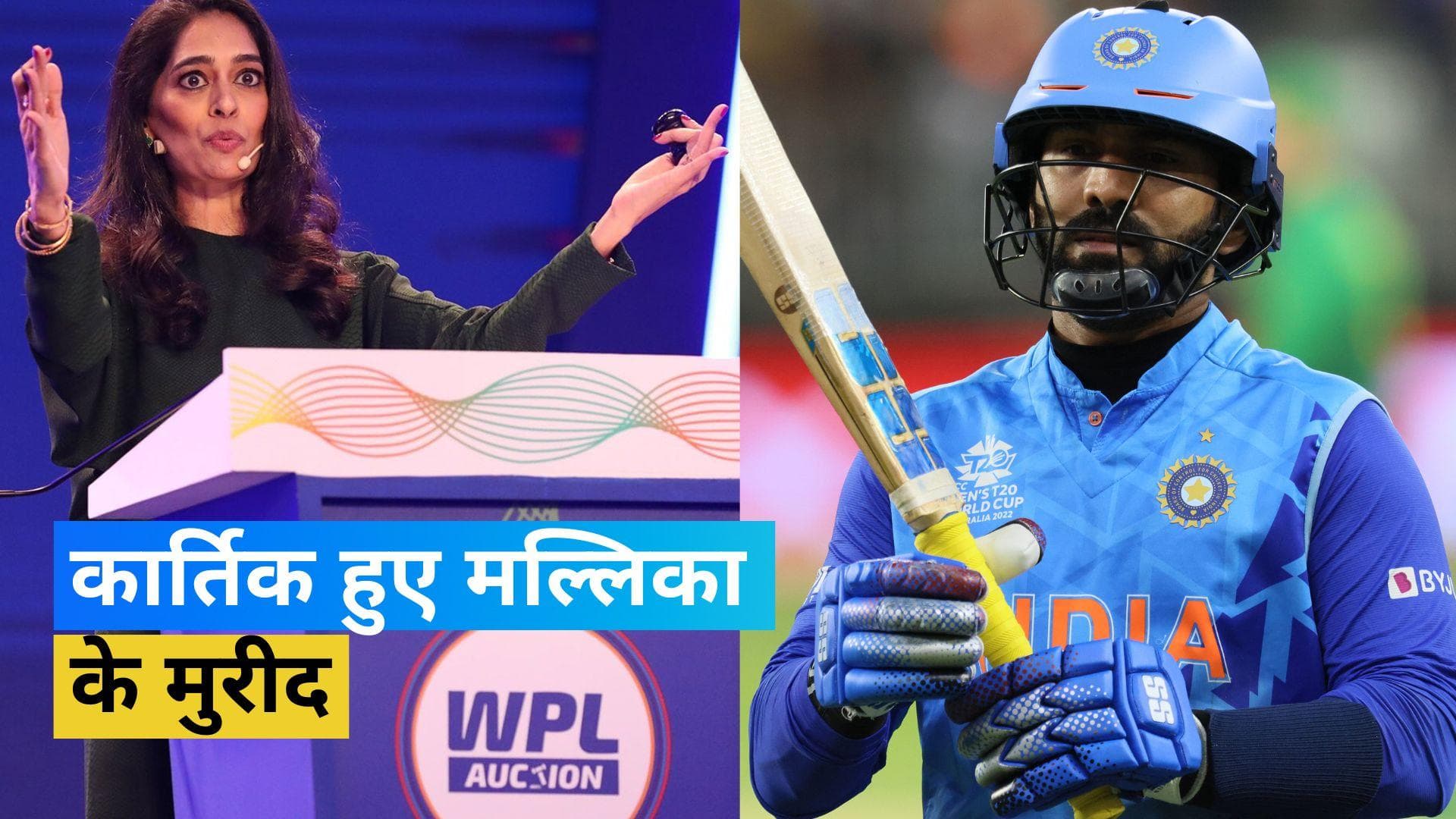 'आत्मविश्वास से भरी, स्पष्ट और बहुत संतुलित', भारतीय क्रिकेटर Karthik ने बांधे ऑक्शनर की तारीफों के पुल