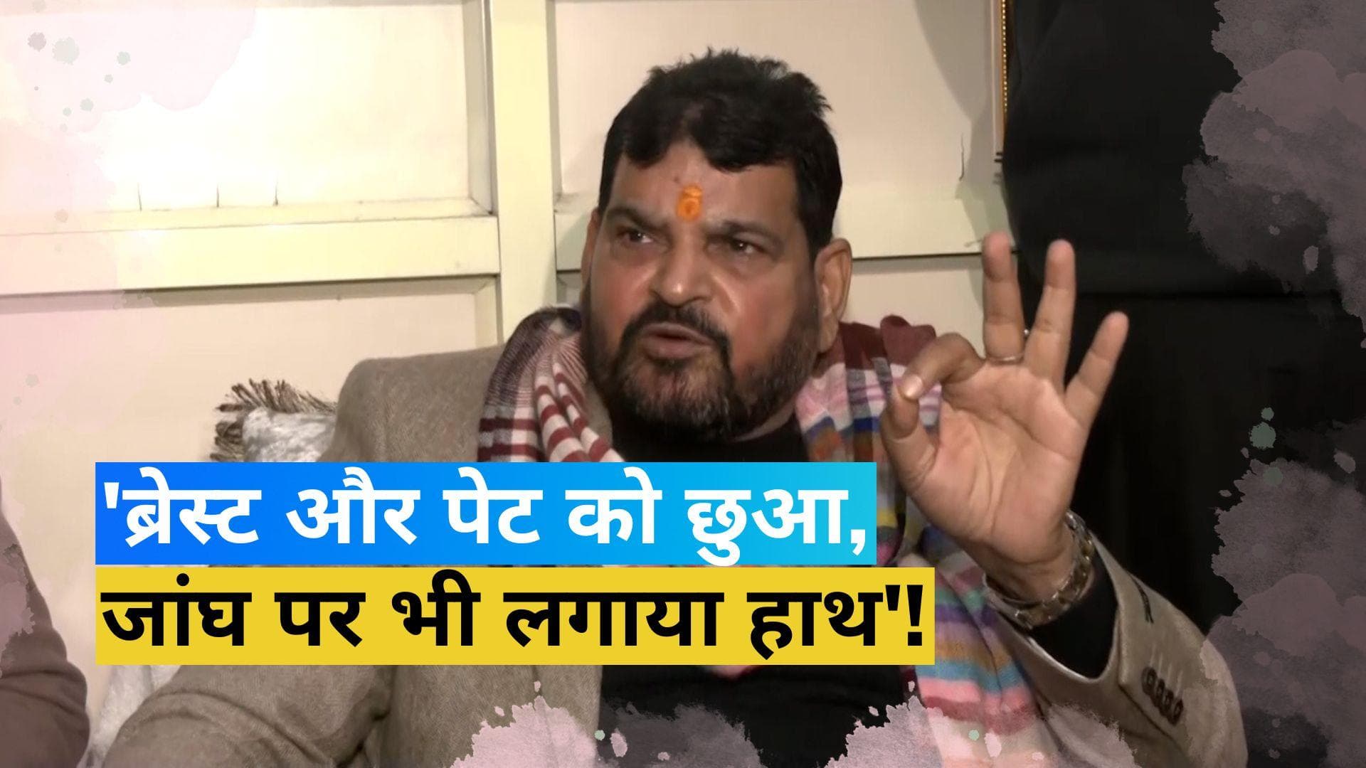 Wrestlers Protest: 'टी-शर्ट उठाई और ब्रेस्ट को छुआ'- महिला पहलवानों का बृजभूषण पर आरोप