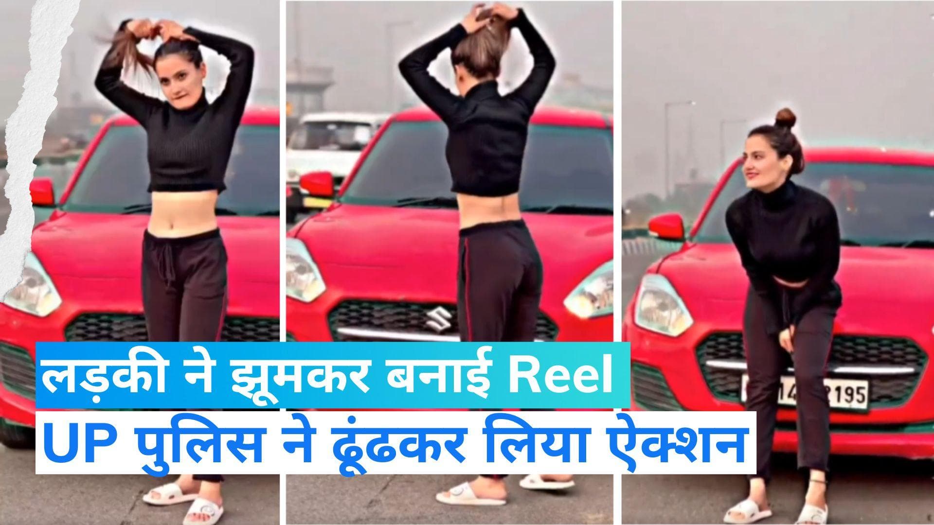 Reel on Elevated Road in Ghaziabad: एलिवेडेट रोड पर लड़की ने बनाई रील, कटा 17 हजार का चालान 