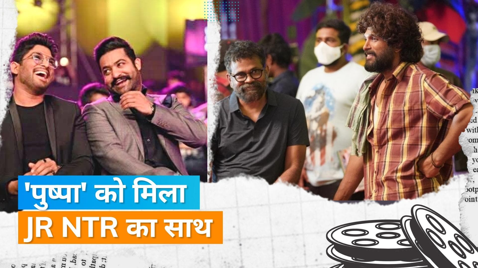 'Pushpa 2' के सेट पर पहुंचे Jr NTR, Allu Arjun और सुकुमार से की मुलाकात 