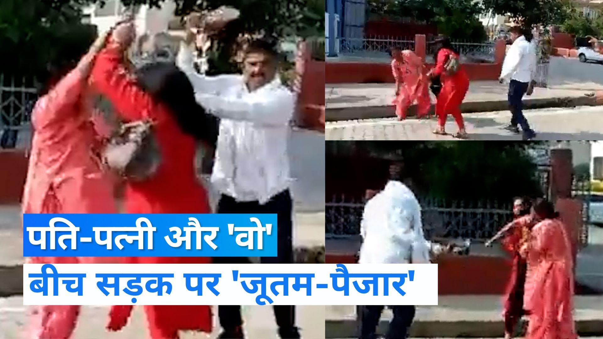   Video Viral: फर्रुखाबाद में अस्पताल के बाहर हाई वोल्टेज ड्रामा, पति-पत्नी और 'वो' का हुआ आमना-सामना 