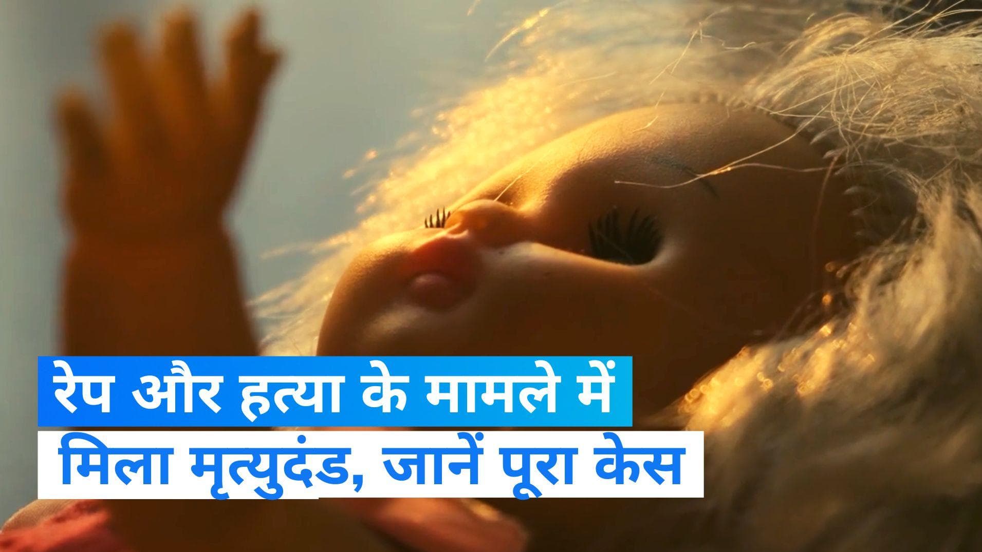 Gujarat Crime News: 6 साल की भांजी से रेप और हत्या मामले में शख्स को मिली फांसी की सजा