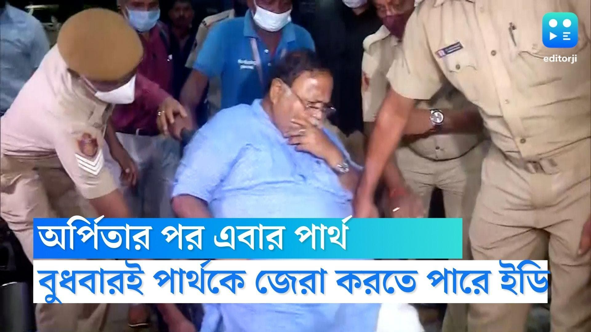 Partha Chatterjee : অর্পিতার পর এবার পার্থ, বুধবার প্রেসিডেন্সি জেলে গিয়ে জেরা করতে পারে ইডি