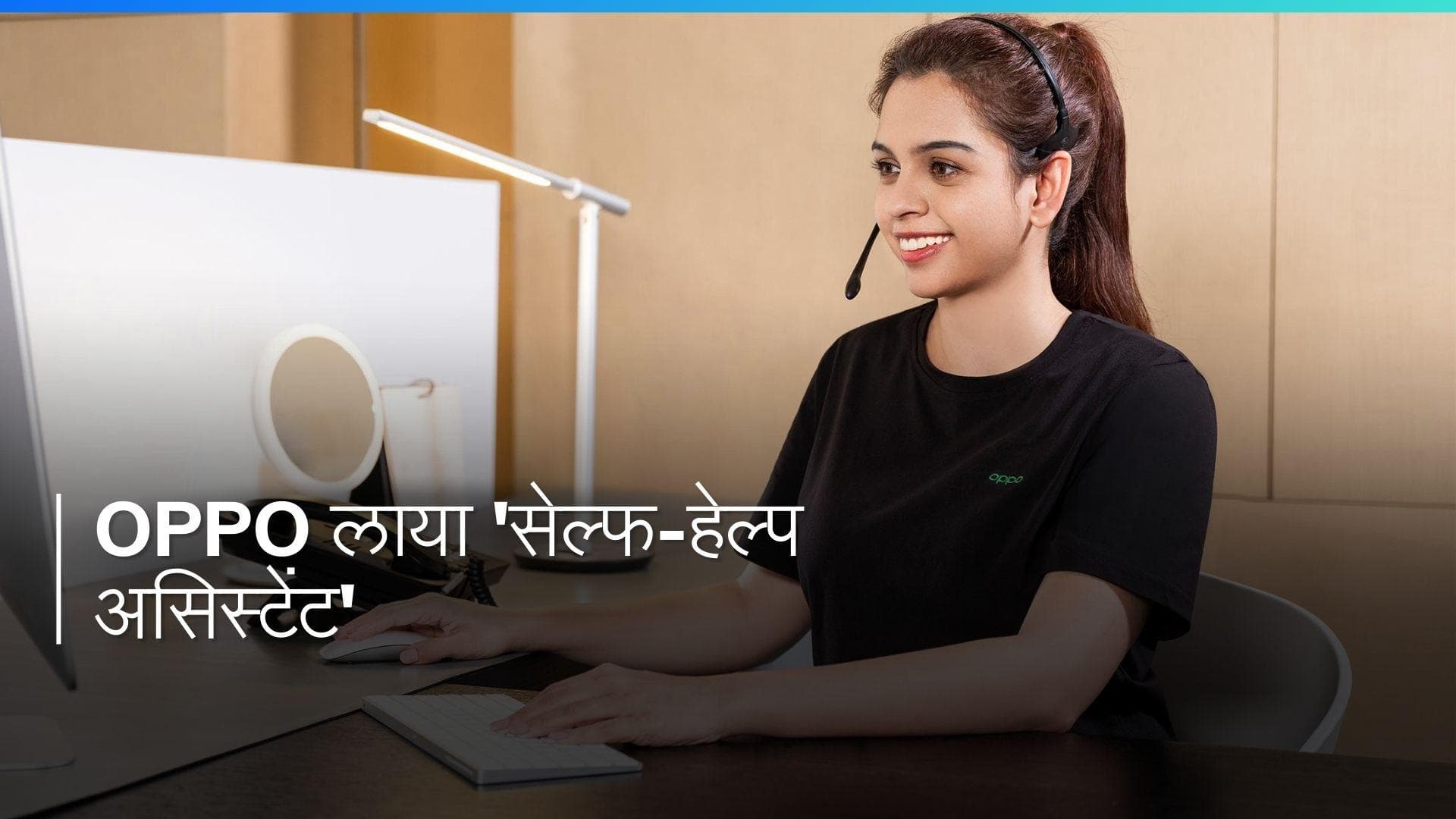 OPPO लाया 'सेल्फ-हेल्प असिस्टेंट', घर बैठे ठीक करें अपना स्मार्टफोन