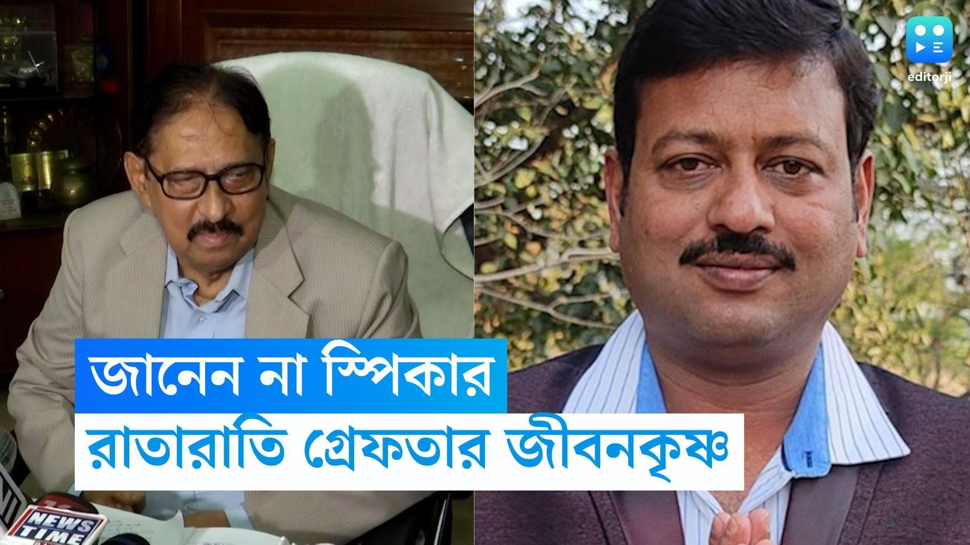 Jiban Krishna Saha: কিছুই জানেন না স্পিকার বিমান, পার্থ-মানিক-জীবনকে গ্রেফতারে একই পদ্ধতি সিবিআইয়ের 