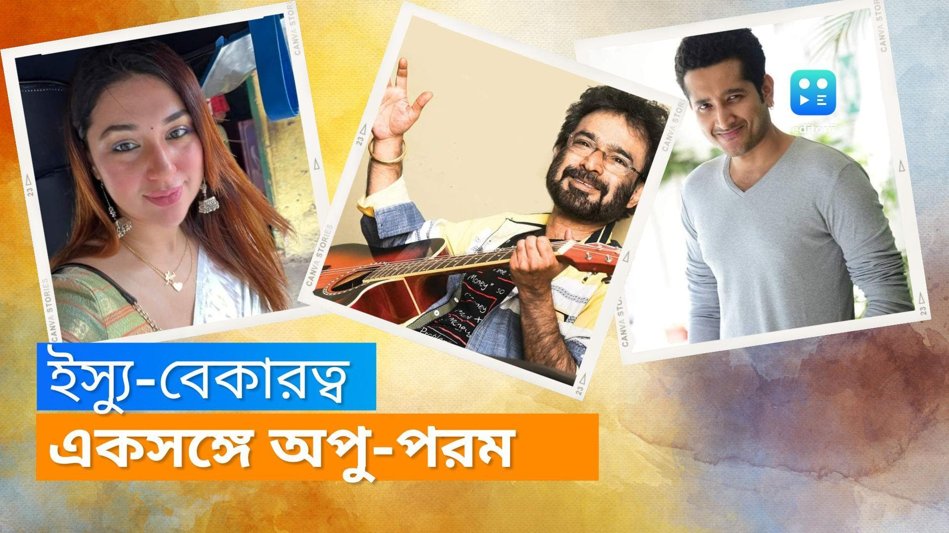 Nachiketa's short film: বেকারত্বের সমস্যা নিয়ে নচিকেতার শর্টফিল্ম, অভিনয়ে পরমব্রত, অপু বিশ্বাস