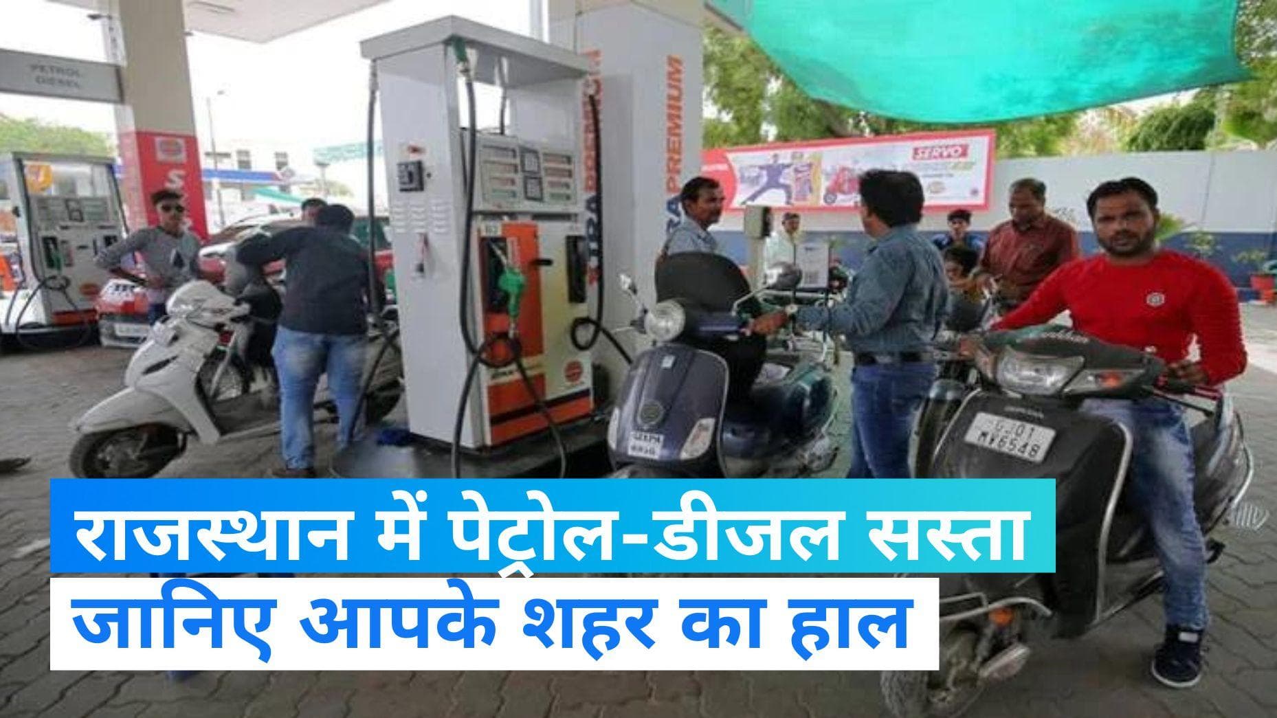 Petrol Diesel Rate 9 July: राजस्थान में सस्ता तो UP में महंगा हुआ पेट्रोल-डीजल, जानिए अपने शहर भाव