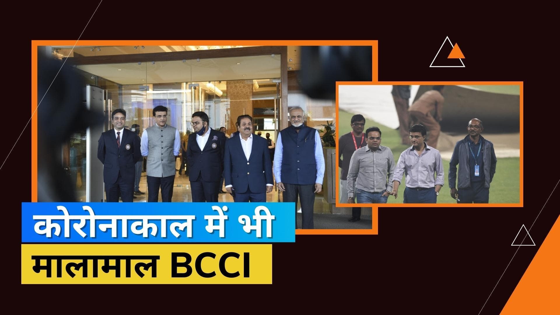 कोरोना काल में भी हुई BCCI की बल्ले-बल्ले, बाइलेटरल सीरीजों से हुआ 218 करोड़ का मुनाफा