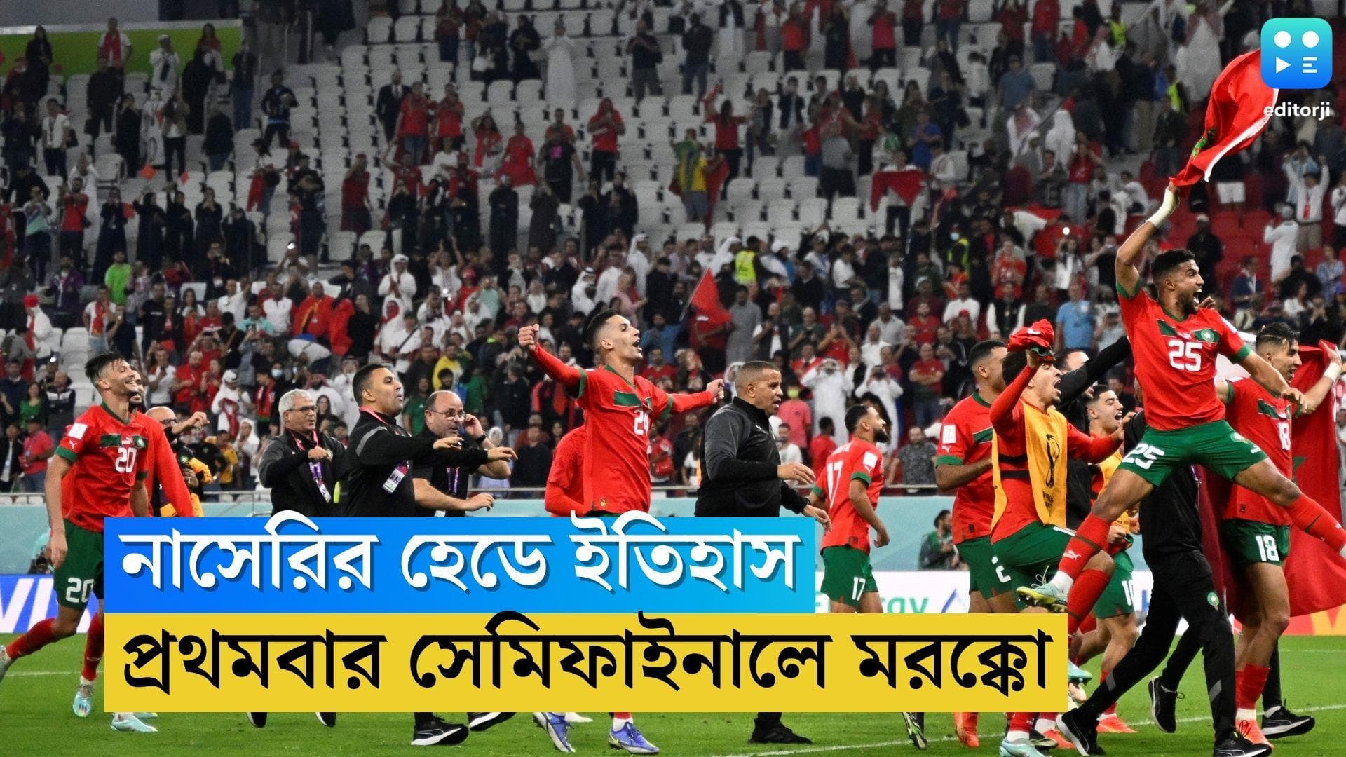 Qatar World Cup Morocco Win : এন-নাসেরির হেডে ইতিহাস,  বিশ্বকাপের সেমিতে প্রথম আফ্রিকার দল মরক্কো