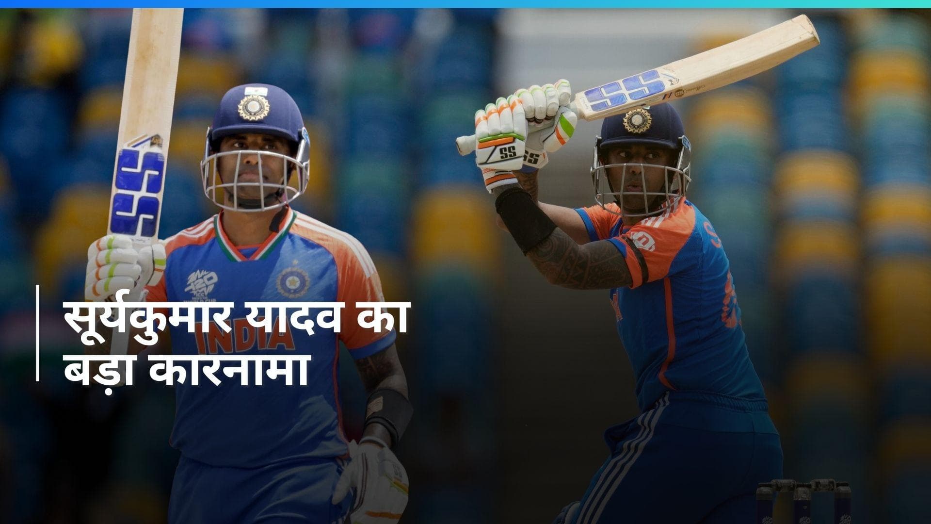 IND vs AFG: सुरेश रैना को पछाड़कर सूर्यकुमार यादव ने रचा इतिहास, कैरिबियाई धरती पर दर्ज किया बड़ा रिकॉर्ड