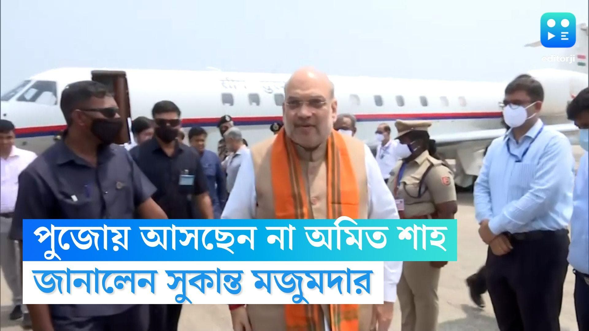 Amit Shah : পুজোয় কলকাতায় আসছেন না অমিত শাহ, জানালেন সুকান্ত মজুমদার