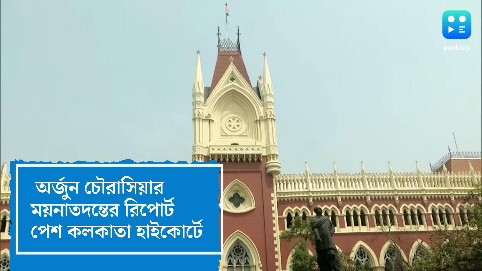 Kashipur Incident Update : গলায় ফাঁস লেগেই মৃত্যু অর্জুনের, ময়নাতদন্তের রিপোর্ট পেশ কলকাতা হাইকোর্টে 