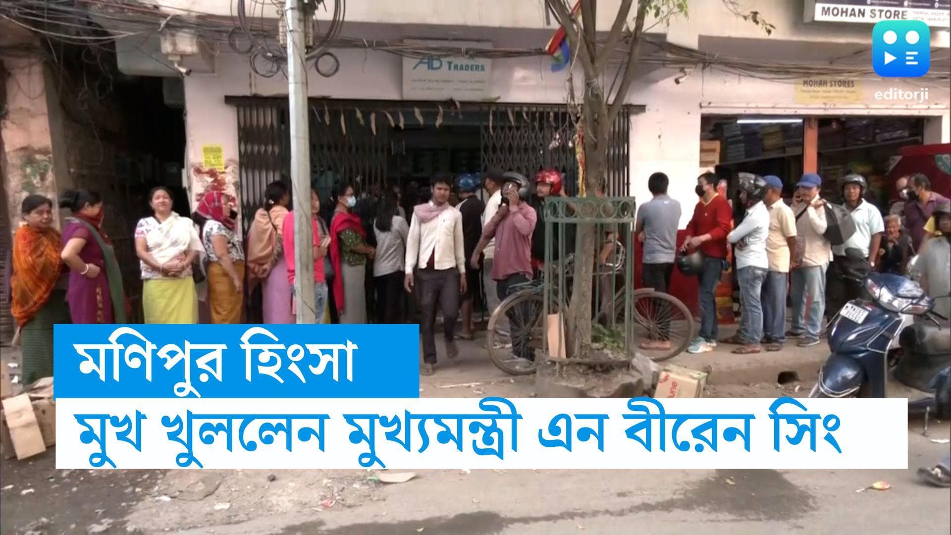 Manipur Violence : মৃত ৬০, আহত ২০০-র বেশি, শান্তি বজায় রাখার আবেদন মণিপুরের মুখ্যমন্ত্রীর 