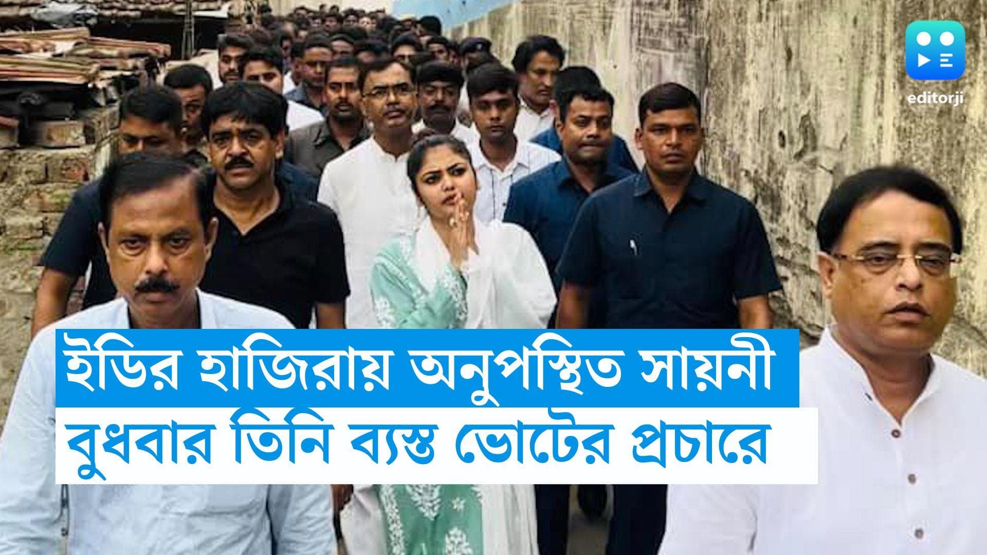 Saayoni Ghosh: সিজিওতে অনুপস্থিত , ভোটের দুদিন আগে গলসিতে তৃণমূলের ভোটপ্রচারে সায়নী ঘোষ 