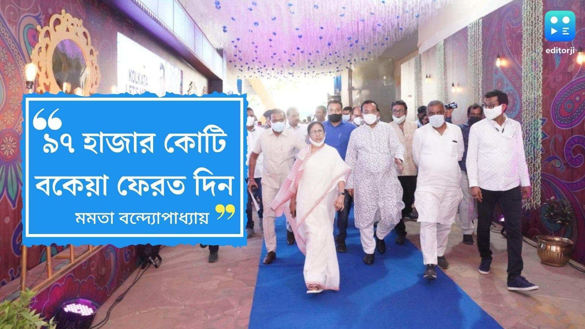 Mamata Banerjee: '৯৭ হাজার কোটি টাকা বকেয়া মেটান', পেট্রপণ্য নিয়ে কেন্দ্রকে আক্রমণ মুখ্যমন্ত্রীর