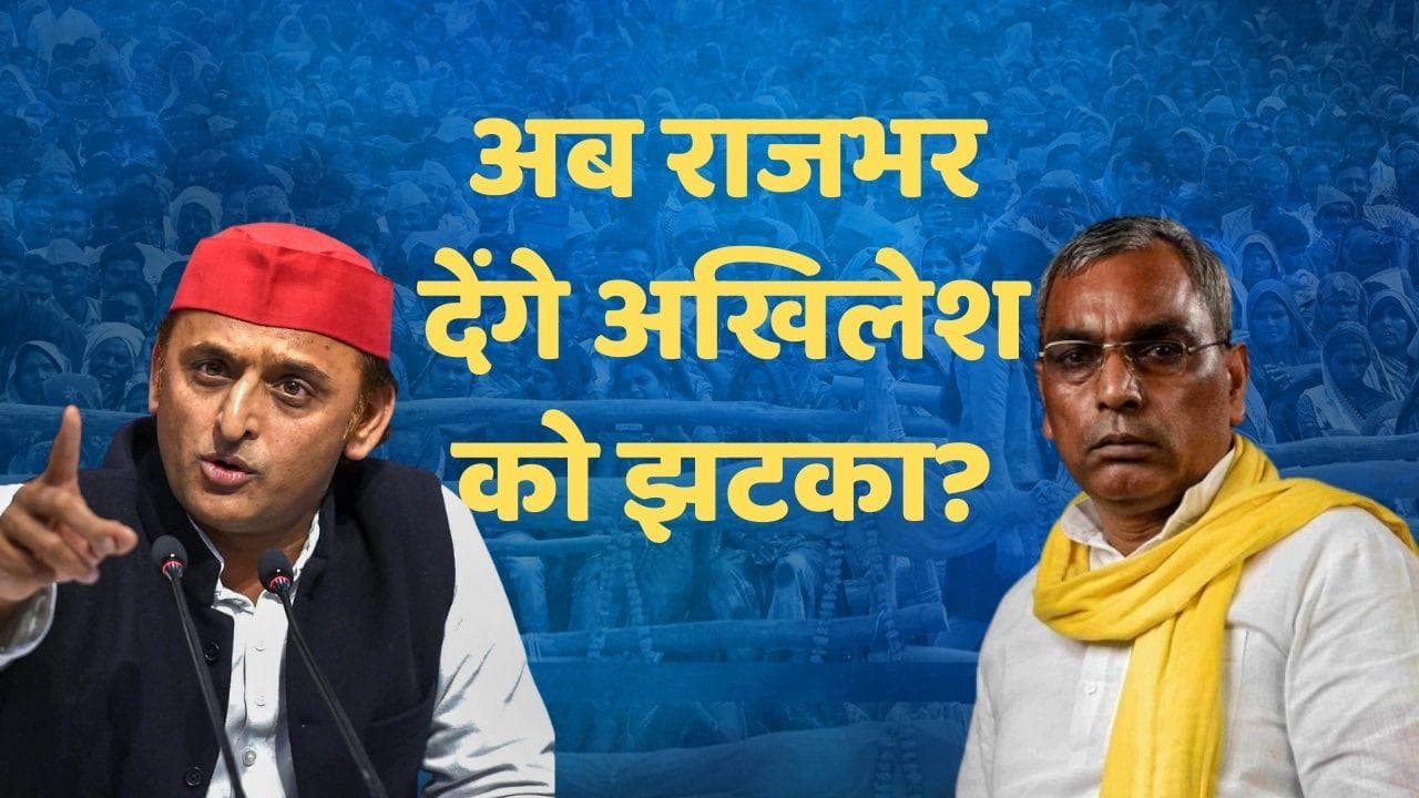 UP Politics: अब राजभर छोड़ेंगे अखिलेश का साथ? मोदी-योगी के सिपहसालारों से 2 घंटे की मुलाकात