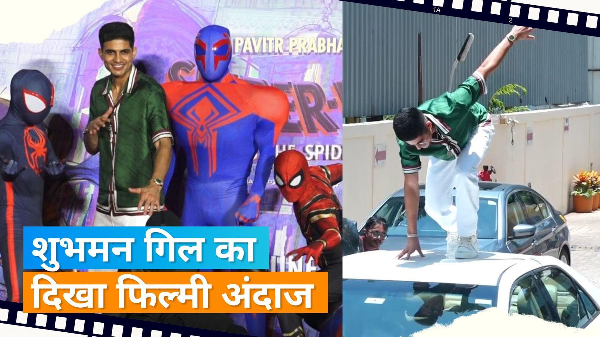 Shubhman Gill ने फिल्म के ट्रेलर लॉन्च इवेंट के दौरान की धमाकेदार एंट्री, दो भाषाओं में देंगे आवाज