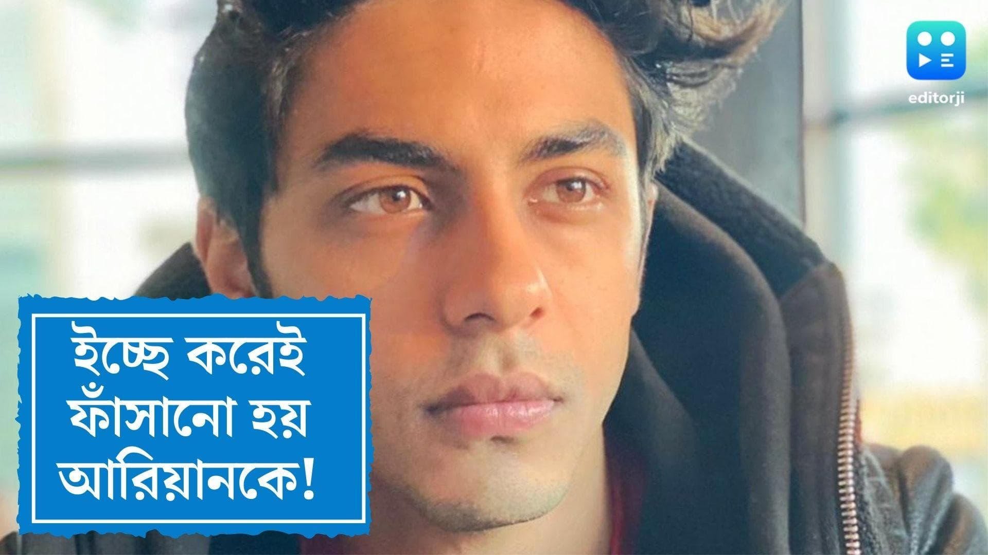 Aryan Khan Drug Case: ইচ্ছে করেই মাদককাণ্ডে ফাঁসানো হয় আরিয়ানকে? সমীরের বিরুদ্ধে কড়া ব্যবস্থার ইঙ্গিত