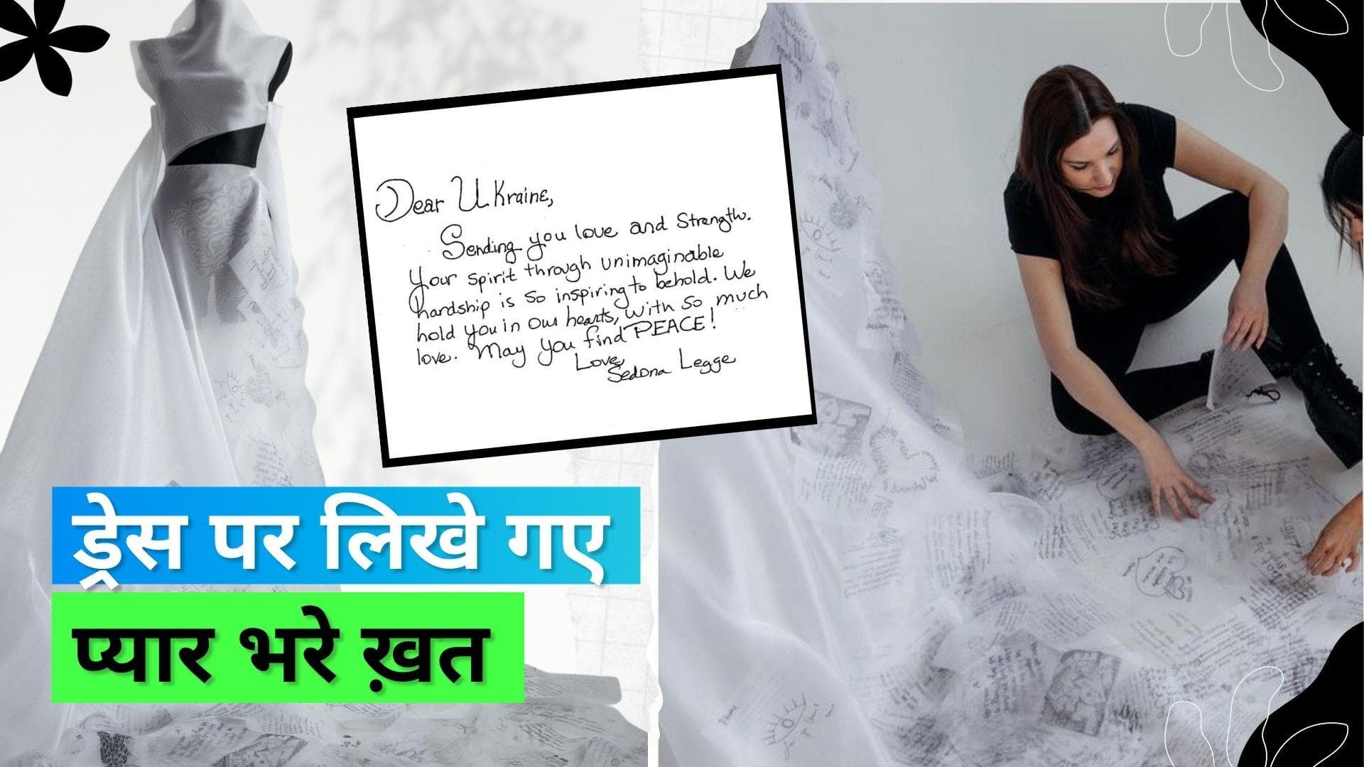 Love Letter Dress: यूक्रेन पर हमला किए रूस को हुआ एक साल; यूक्रेनी डिज़ाइनर ने बनाई 'लव लेटर' ड्रेस