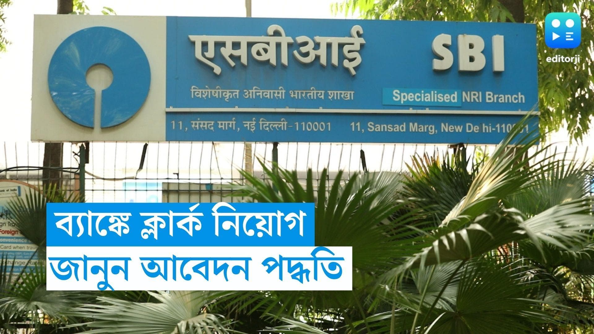 IBPS Clerk Recruitment:  ব্যাঙ্কে ক্লার্ক নিয়োগের বিজ্ঞপ্তি, শূন্যপদ ৩ হাজারেরও বেশি 