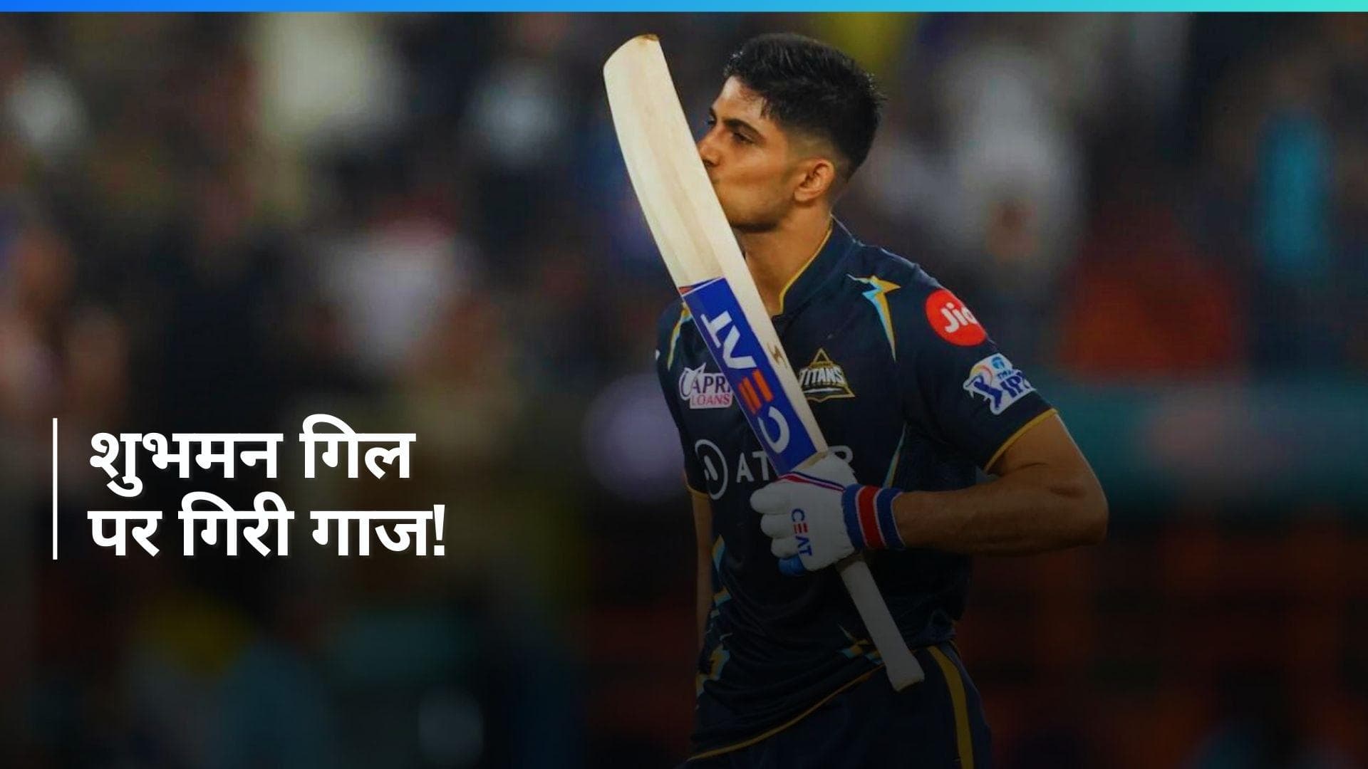 IPL 2024: शुभमन गिल पर लगा ₹12 लाख का जुर्माना, ये है वजह