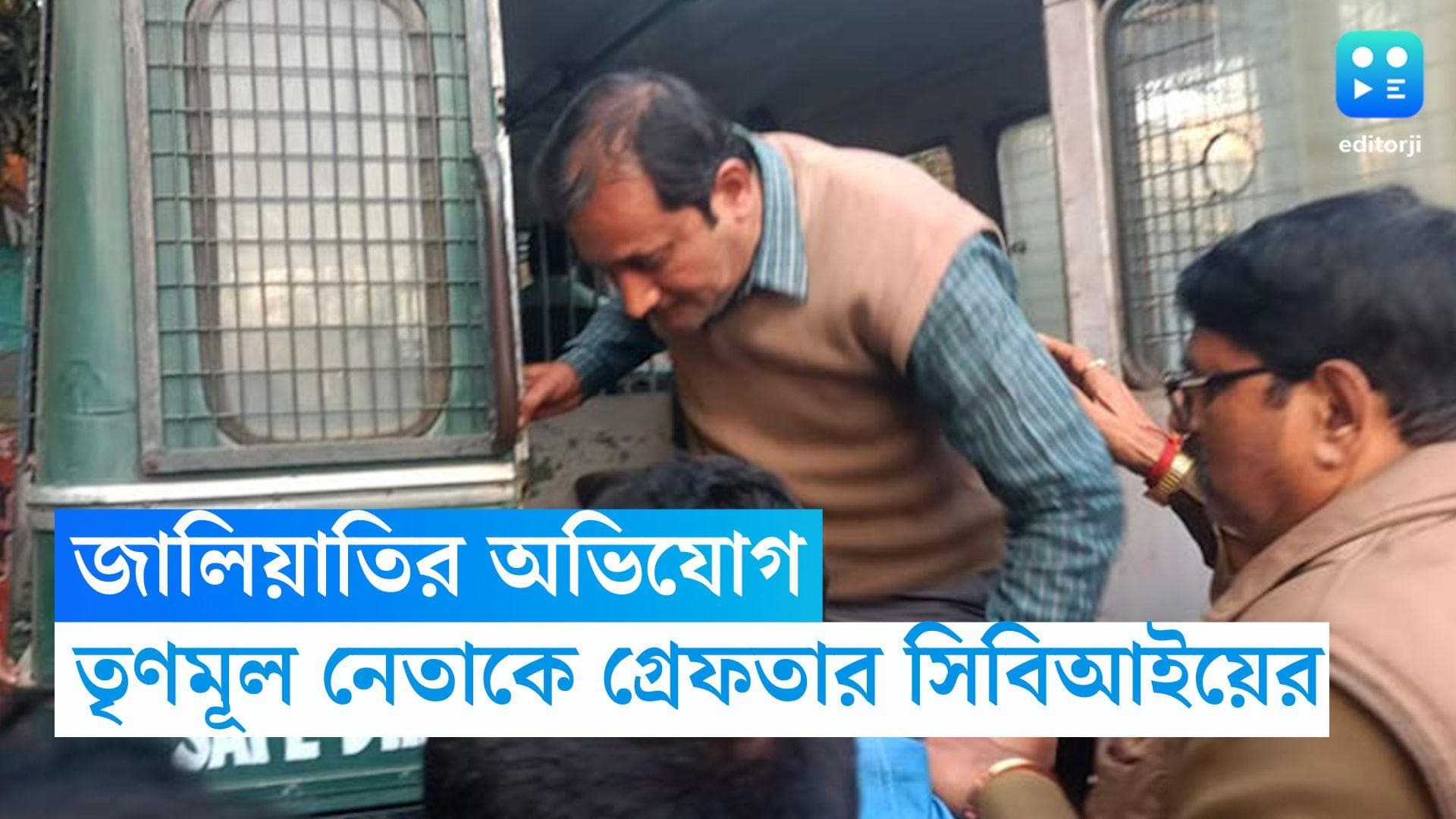 CBI Arrest: জালিয়াতির অভিযোগ, চিটফান্ড কাণ্ডে হুগলির তৃণমূল নেতা প্রবীর চট্টোপাধ্যায়কে গ্রেফতার সিবিআইয়ের