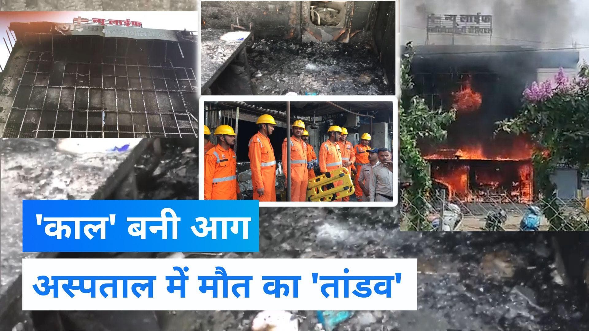 Jabalpur: अस्पताल में जिंदा जलने से 10 लोगों की मौत, बढ़ सकता है मरने वालों का आंकड़ा