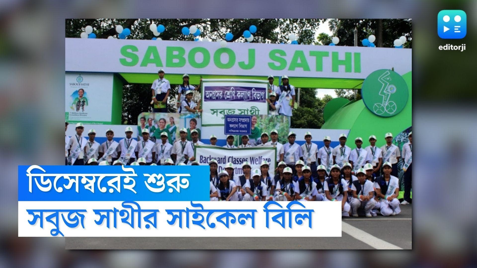 Sabuj Sathi Cycle: ডিসেম্বর থেকেই সবুজ সাথী সাইকেল বিলি শুরু, জেলাগুলিকে নির্দেশ নবান্নের
