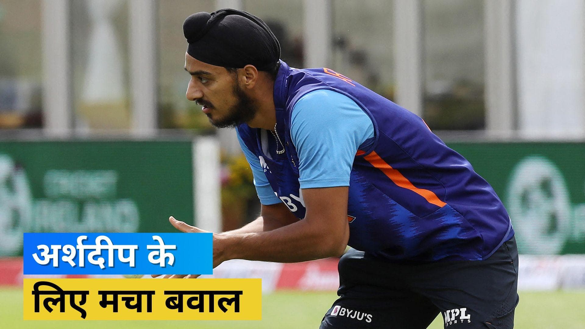 Ind vs WI 2nd ODI : 'क्या वो टूरिस्ट हैं?', Arshdeep को प्लेइंग XI में मौका नहीं देने पर जम कर मचा हंगामा