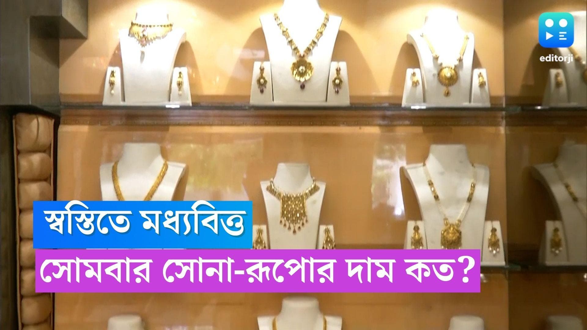 Gold Price Today: সপ্তাহের শুরুতেই 'সোনার হাসি' মধ্যবিত্তের, সোমবার কততে বিকোচ্ছে হলুদ ধাতু? 